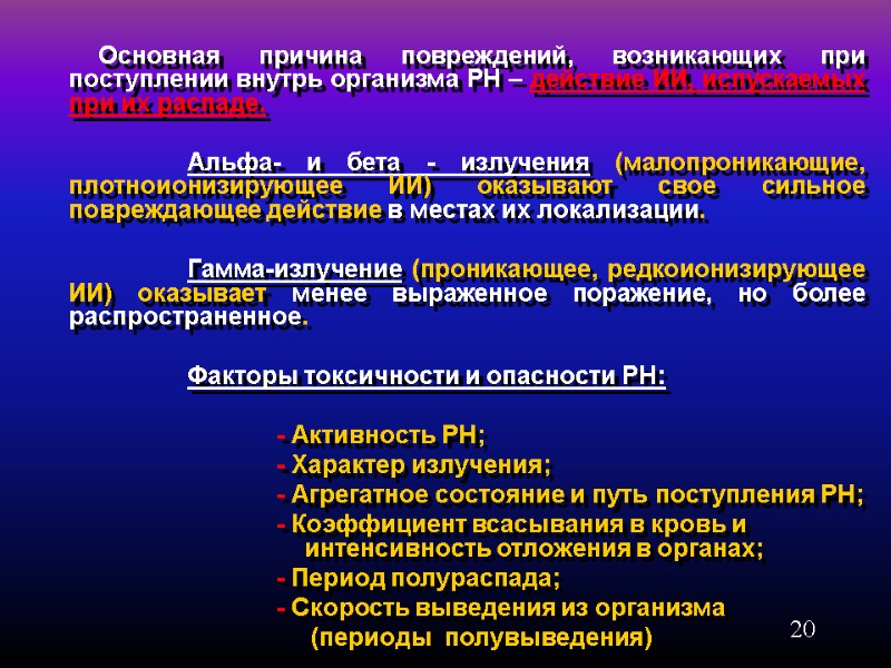 20             Основная